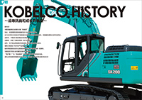 KOBELCO HISTORY ～追尋挑戰和成長的軌跡～